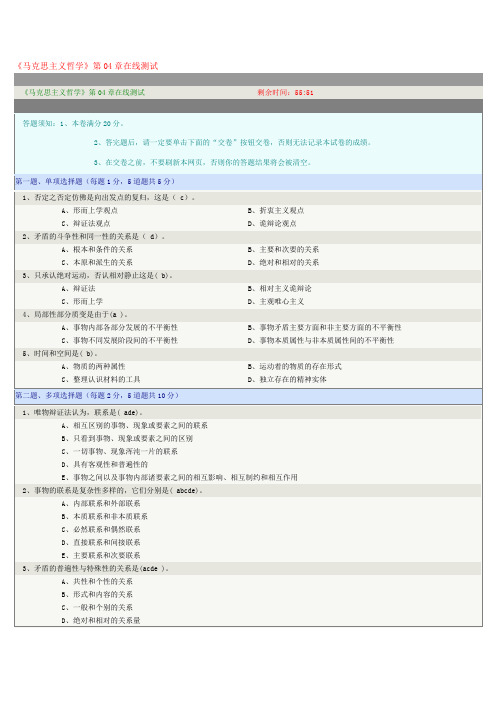 2015郑大远程教育马克思主义哲学在线测试04章答案