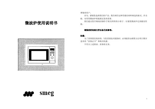 欧美家电SMEG,FME20EX微波炉使用说明书