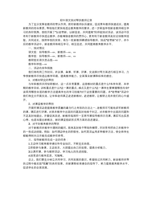 初中语文结对帮扶教师记录