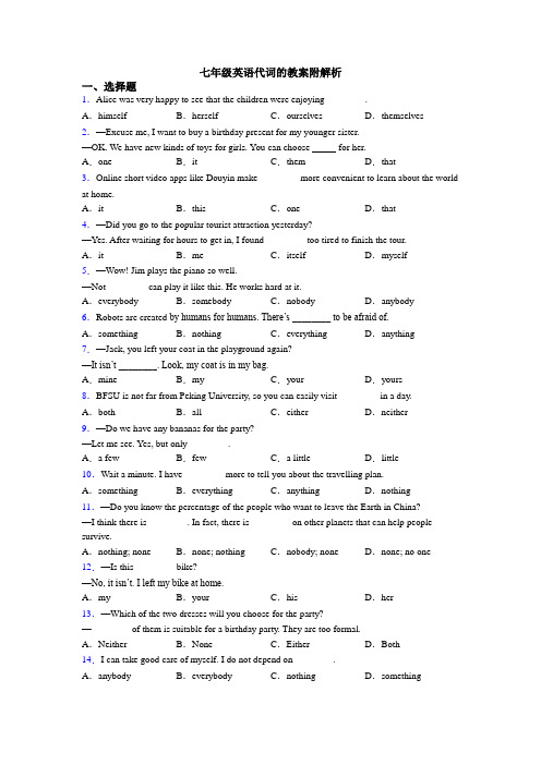 七年级英语代词的教案附解析