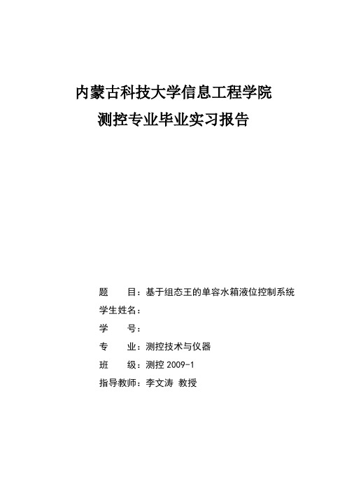 基于组态王的单容水箱液位控制系统