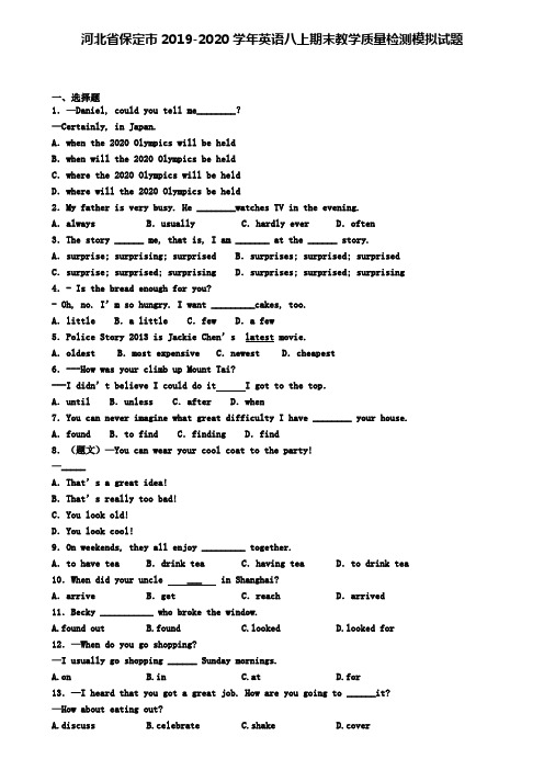 河北省保定市2019-2020学年英语八上期末教学质量检测模拟试题