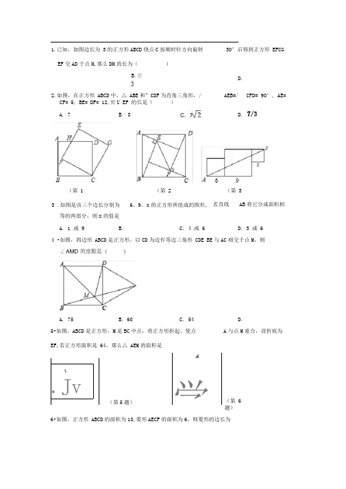 正方形提高练习题