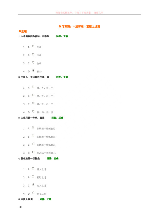 中道管理—絜矩之道篇试题答案 (2)