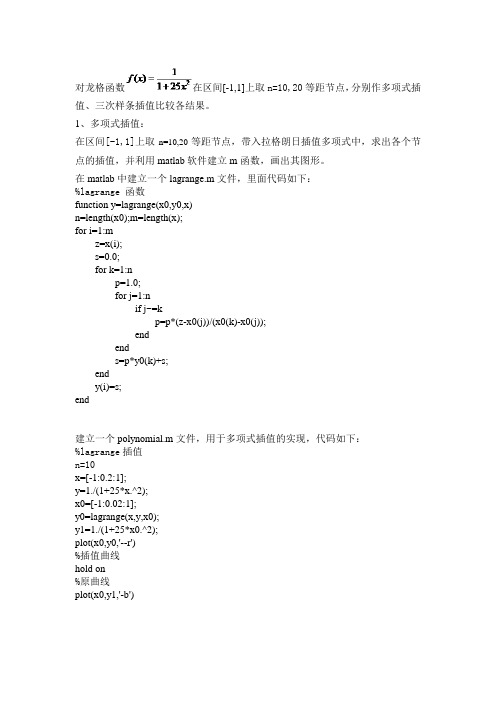 (完整版)龙格函数