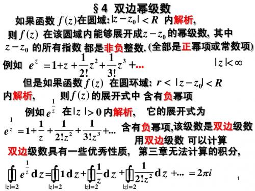 第4章4洛朗级数