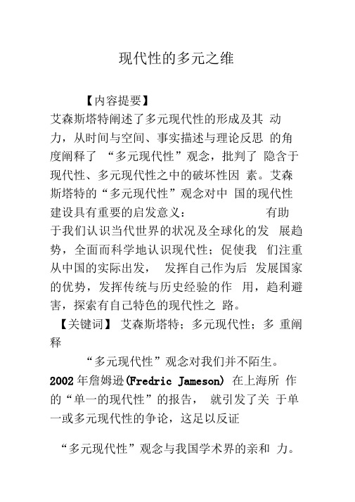 《现代性的多元之维》