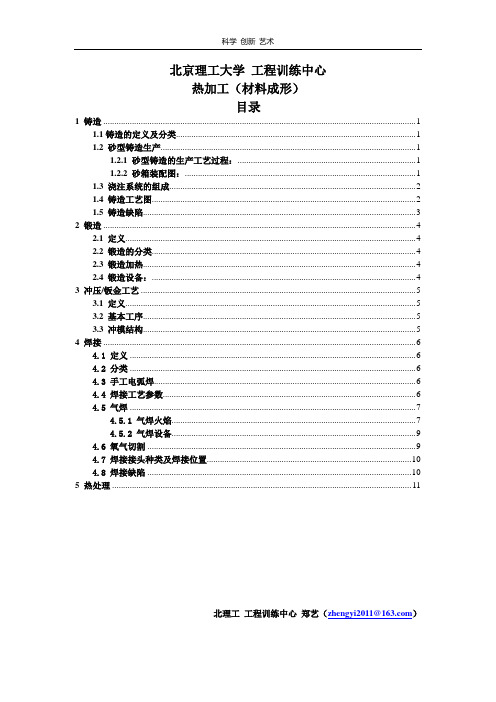 材料热加工(材料成型技术)要点总结.