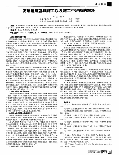 高层建筑基础施工以及施工中难题的解决