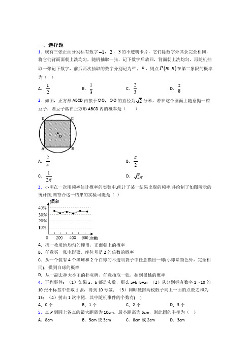 2021年成都市九年级数学上期末一模试卷含答案