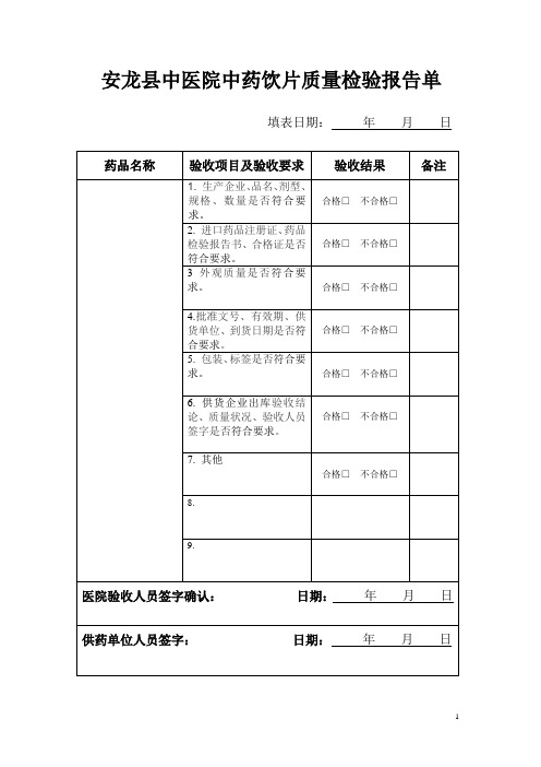 药品质量检验报告单