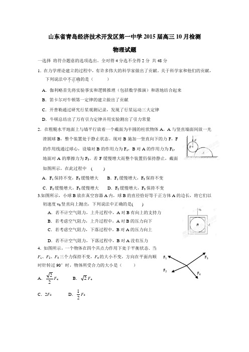 一中学2015届高三10月检测物理试题(附答案)