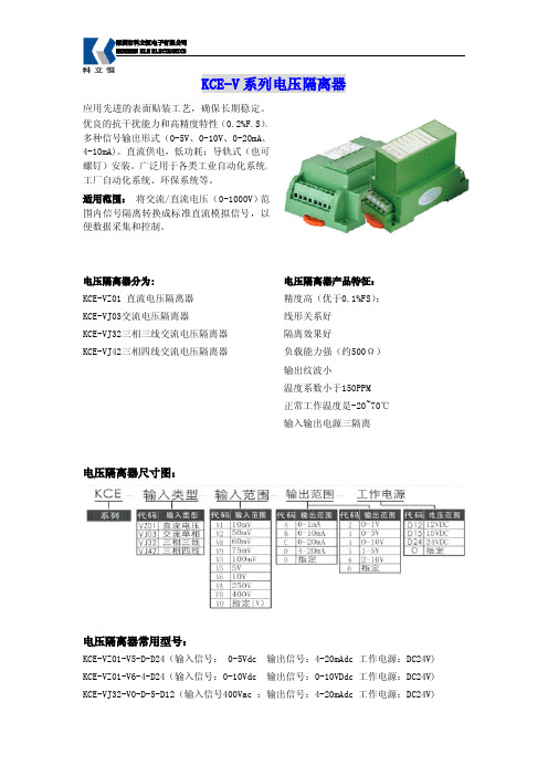 电压隔离器