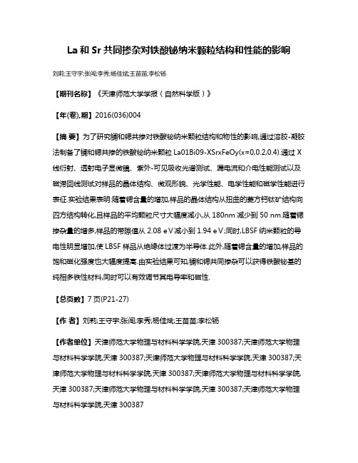 La和Sr共同掺杂对铁酸铋纳米颗粒结构和性能的影响