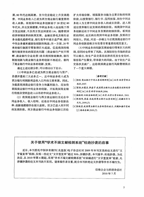 关于使用“学术不端文献检测系统”杜绝抄袭的启事