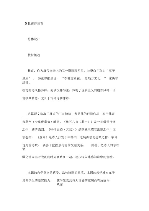 《杜甫诗三首》教案