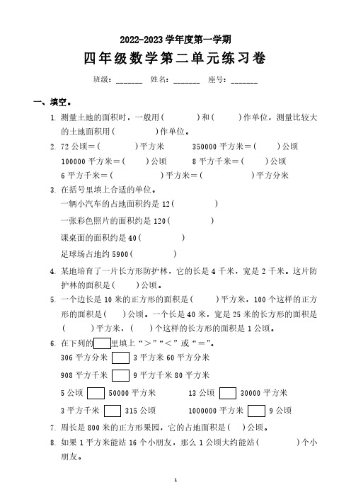 四年上册数学《第二单元练习卷》