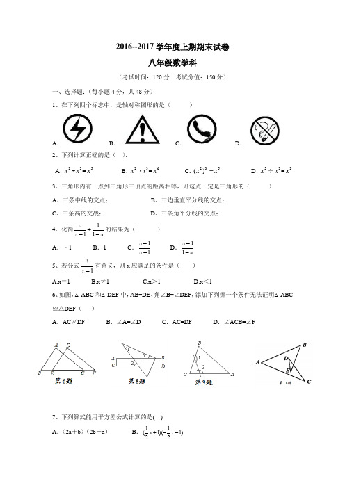 江津区五校16—17学年上学期八年级期末考试数学试题(附答案)