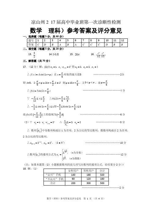 一诊理科数学参答