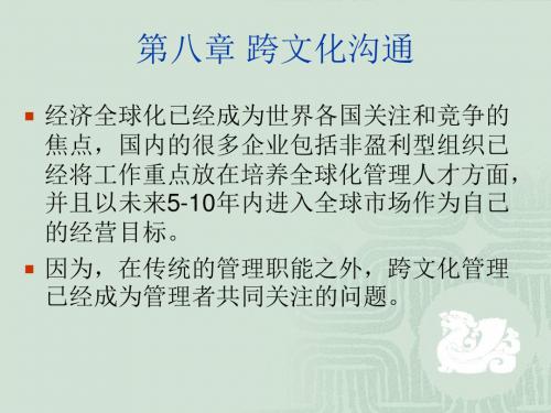 管理沟通与技巧第八章-145页文档资料