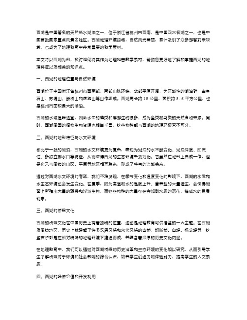 【地理科普】西湖教案：教您如何以西湖为例进行地理科普教学