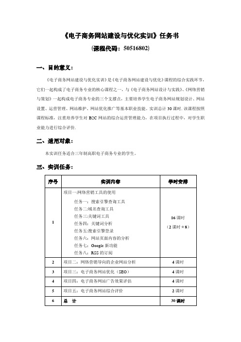 《电子商务网站建设与优化实训》任务书