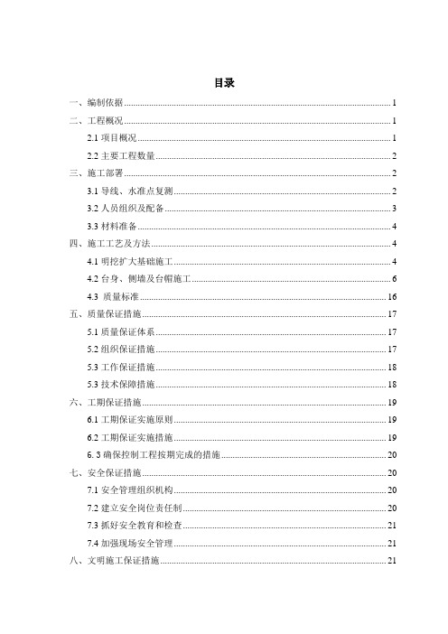 公路桥梁U型桥台施工技术方案