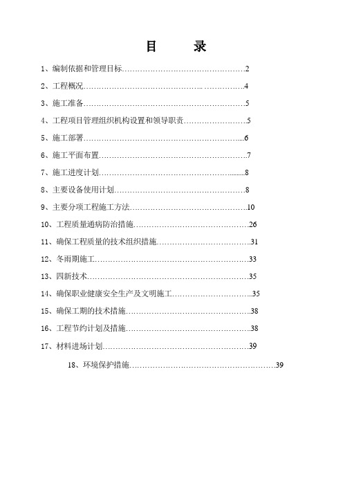 公寓楼施工组织设计