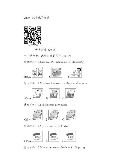 最新人教版七年级英语上册Unit9单元综合水平测试及答案(精品试卷)