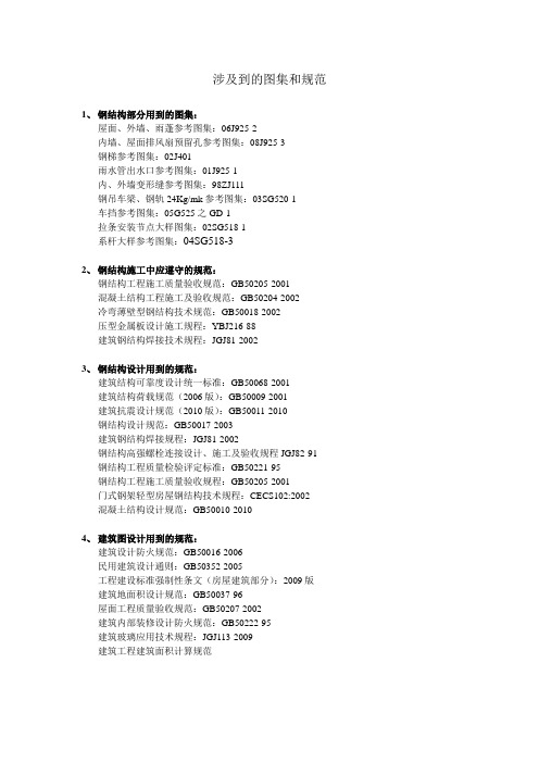 涉及到的图集和规范