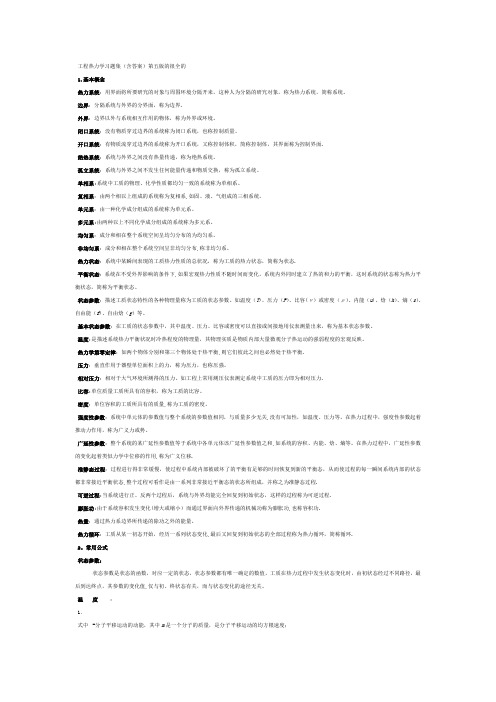 工程热力学复习资料期末考试专业