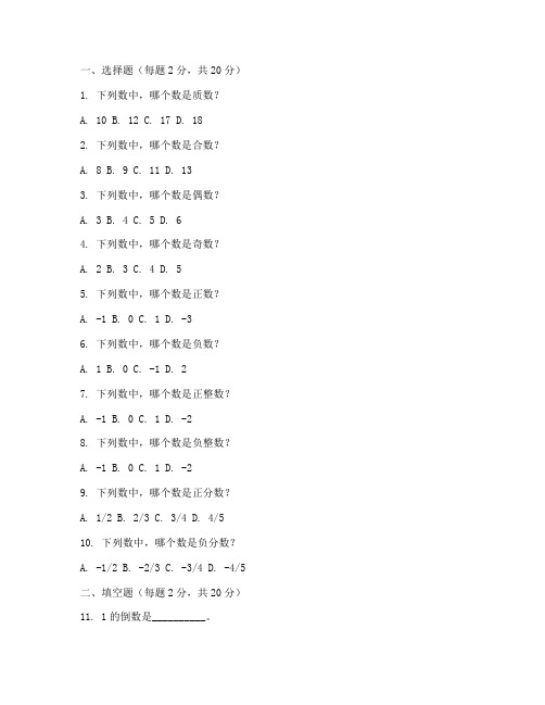 六年级下册数学课课练试卷