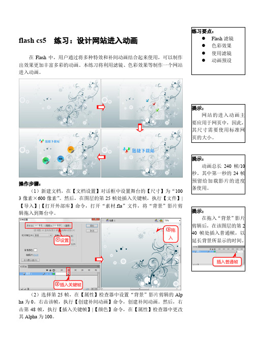 flash cs5  练习：设计网站进入动画