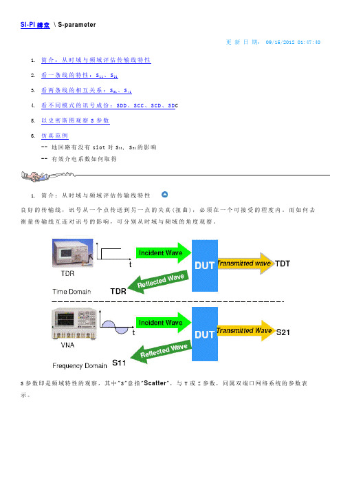 传输线s参数