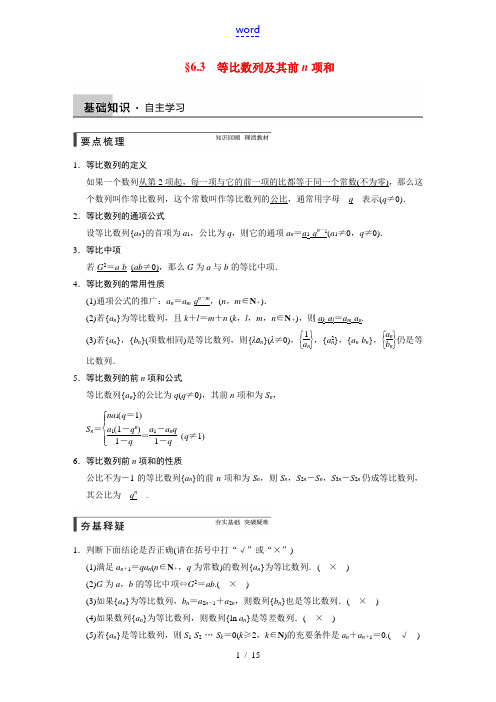 【步步高】2015届高考数学总复习 第六章 6.3等比数列及其前n项和强化训练 理 北师大版