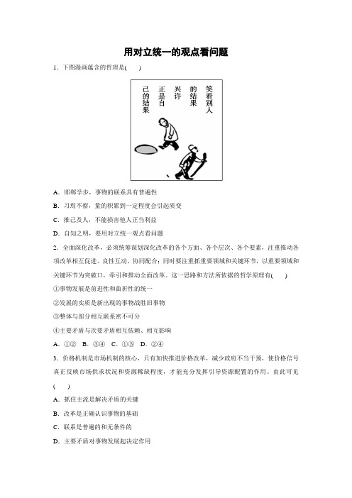 课时作业19：9.2 用对立统一的观点看问题