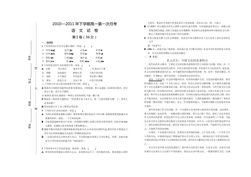 2011高一第一次月考语文