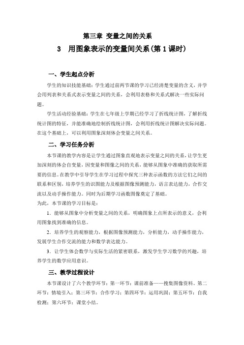 北师大版七年级数学下册《3 用图象表示的变量间关系  曲线型图象表示的变量间关系》公开课教案_4