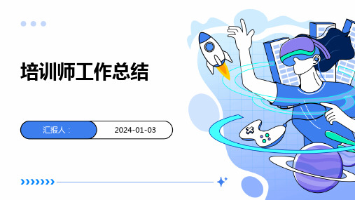 培训师工作总结模板PPT