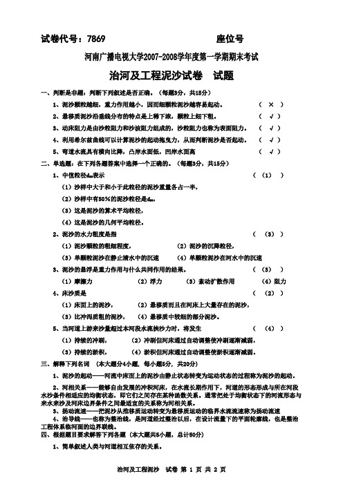 治河卷及答案2