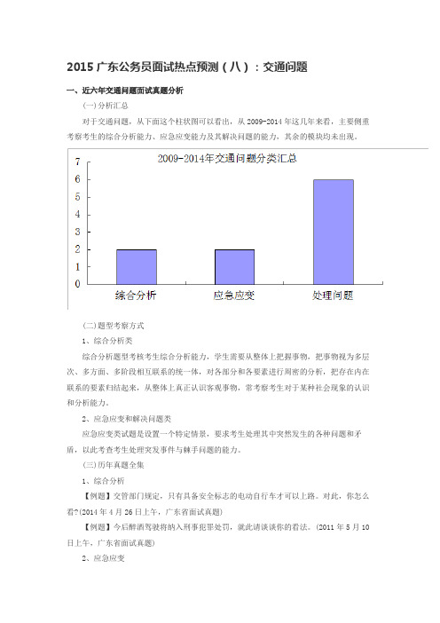 2015广东公务员面试热点预测(八)：交通问题