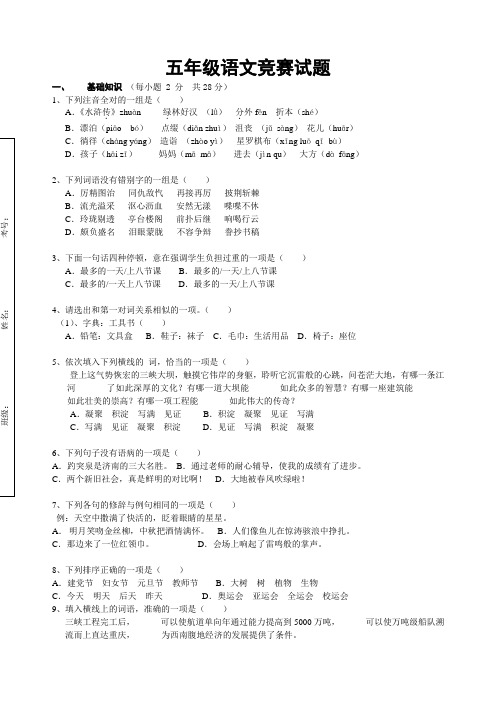 人教版五年级上册语文竞赛试题