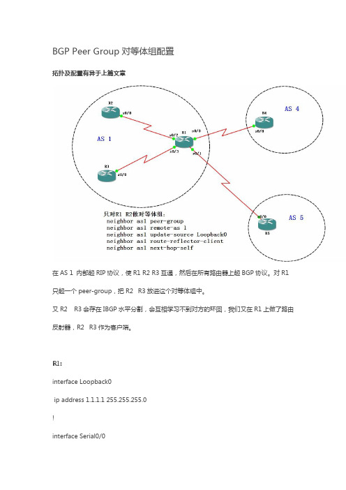 BGP Peer Group对等体组配置