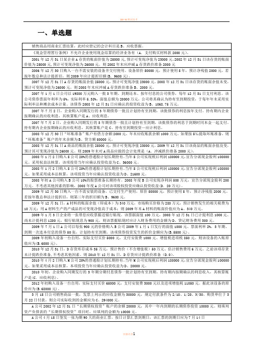 2863+中级财务会计(一)期末复习题终