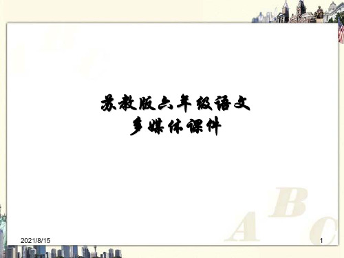 (赛课课件)六年级下册语文《三亚落日》(共31张PPT)