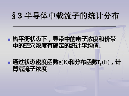 半导体物理分章答案第三章