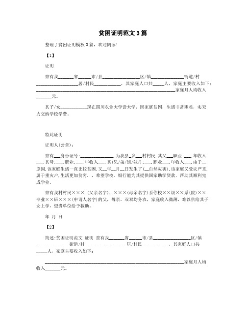 贫困证明范文3篇