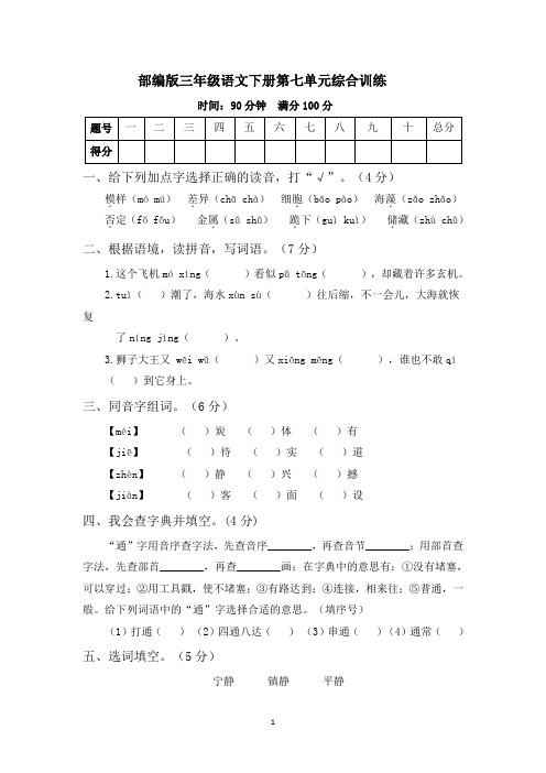 部编版三年级语文下册第七单元综合训练(含答案) (2)