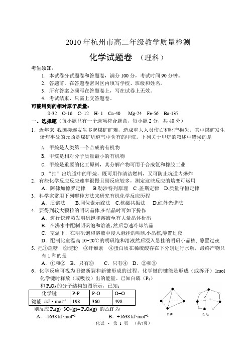 2010年杭州市高二年级教学质量检测