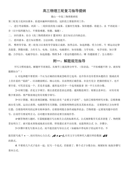 高三物理三轮复习指导提纲.docx